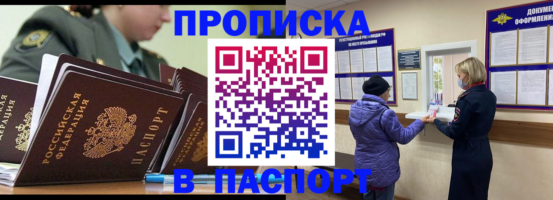 прописка для работы в Николаевске-на-Амуре
